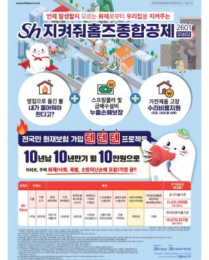 수협보험_지켜줘홈즈종합공제