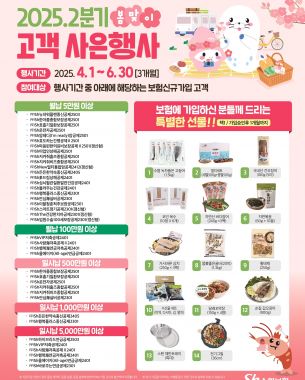 2025년 2분기 고객 사은행사