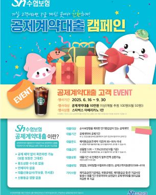 공제계약대출 캠페인