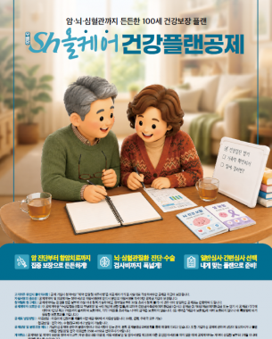 Sh올케어건강플랜공제