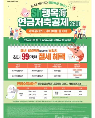 행복해연금저축세액공제