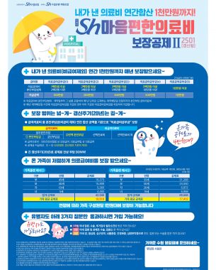 마음편한의료비공제2501