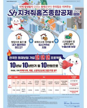 수협보험_지켜줘홈즈종합공제